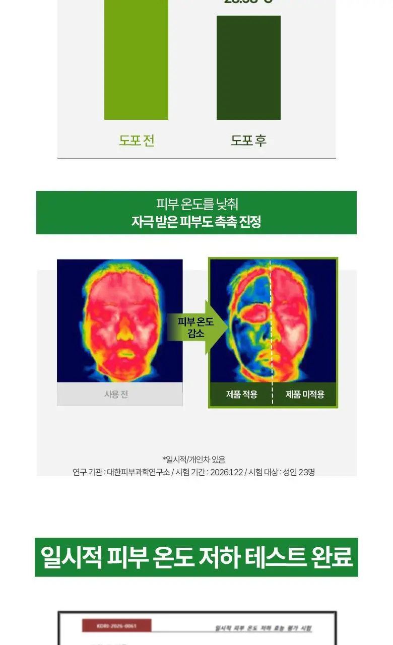 [NEW] 식물나라 어린녹차 촉촉 진정 젤 크림 100ml 상세페이지 8